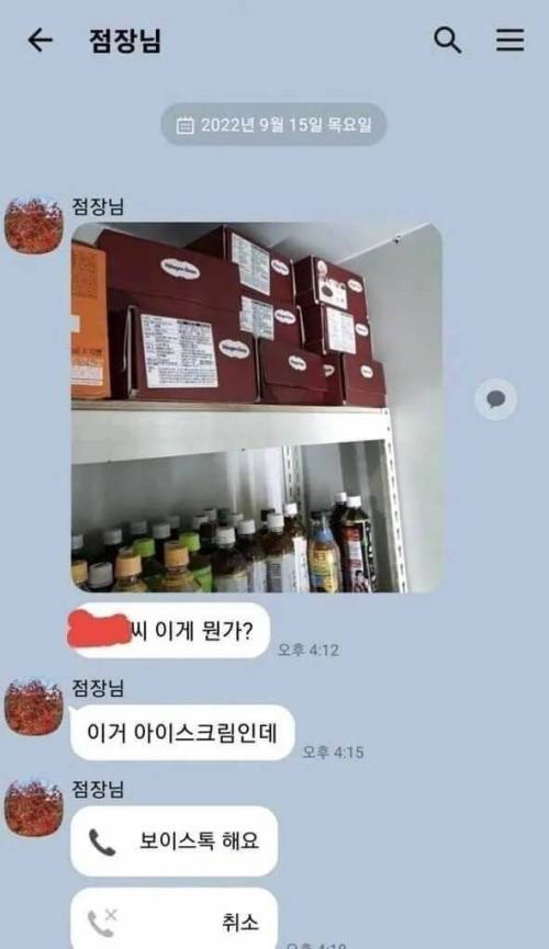 ㅈ된 편의점 알바생