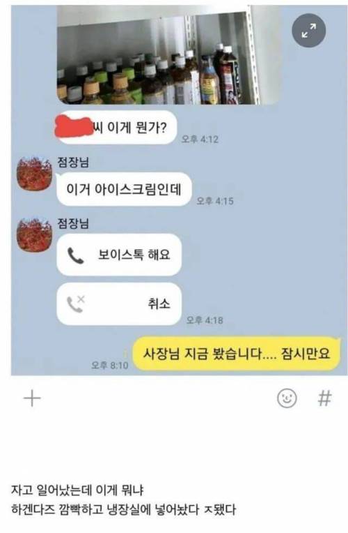 ㅈ된 편의점 알바생