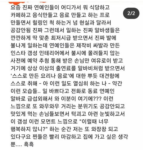 				요즘 진짜 연예인들이