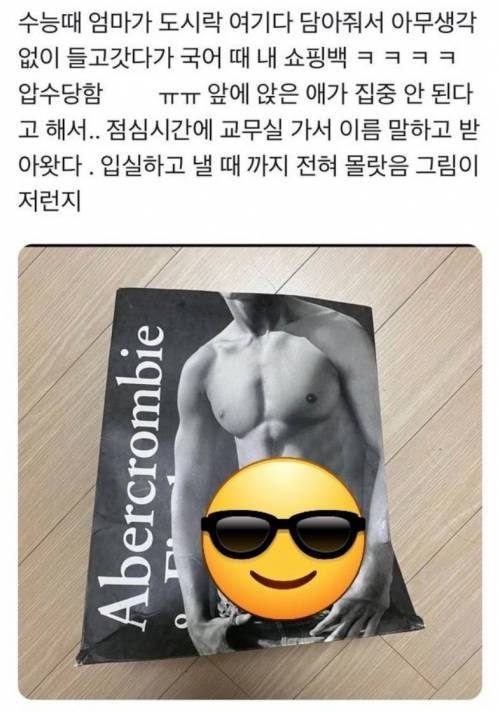 수능 때 도시락 봉투 압수당한 사람