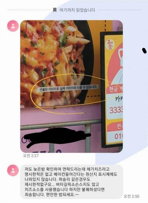 푸드트럭 치즈후라이 불퀘 논란