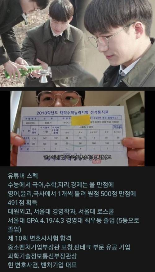 수능 성적표 인증한 구독자 13만 명 91년생 유튜버