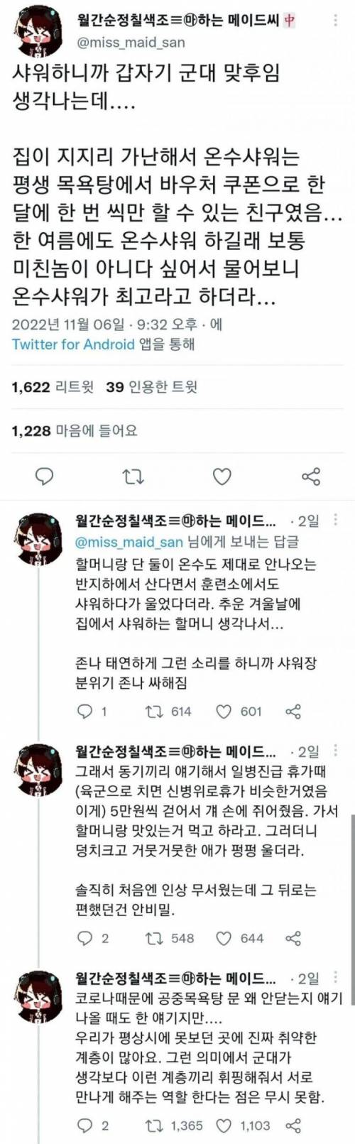 군대 후임이 한여름에도 온수샤워 한 이유..jpg