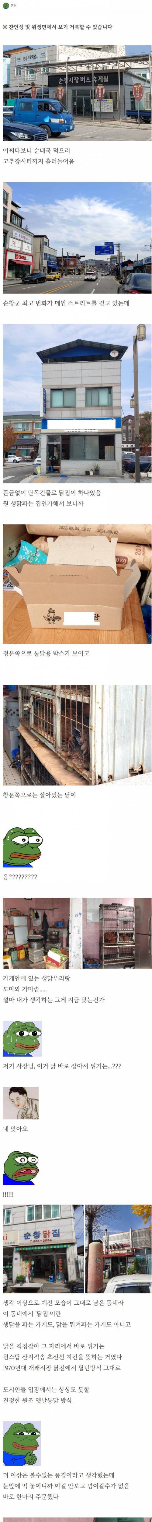 생닭잡아 튀겨주는 진짜 옛날통닭집.jpg