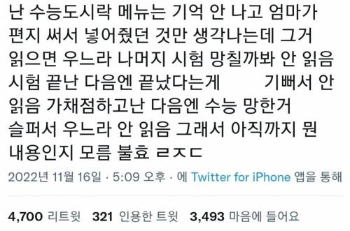 수능 불효 레전드