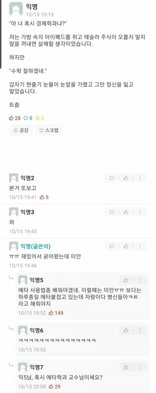 에타에 나타난 커뮤니티학과 교수.jpg