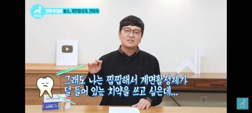 치과의사가 말하는 좋은 치약 고르는 법