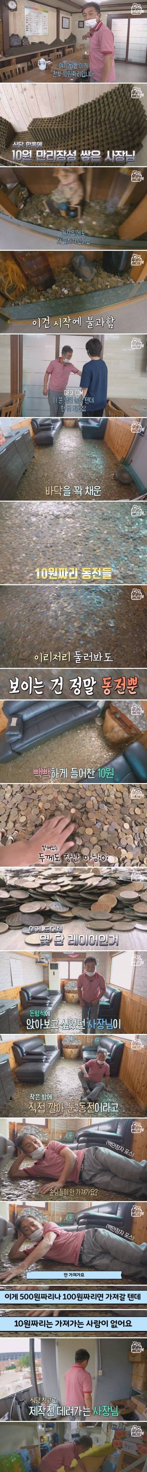 20년동안 10원 동전 모은 남자