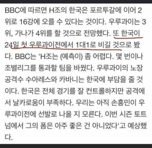 지금까지 모든 경기 예측 성공한 BBC 해설위원