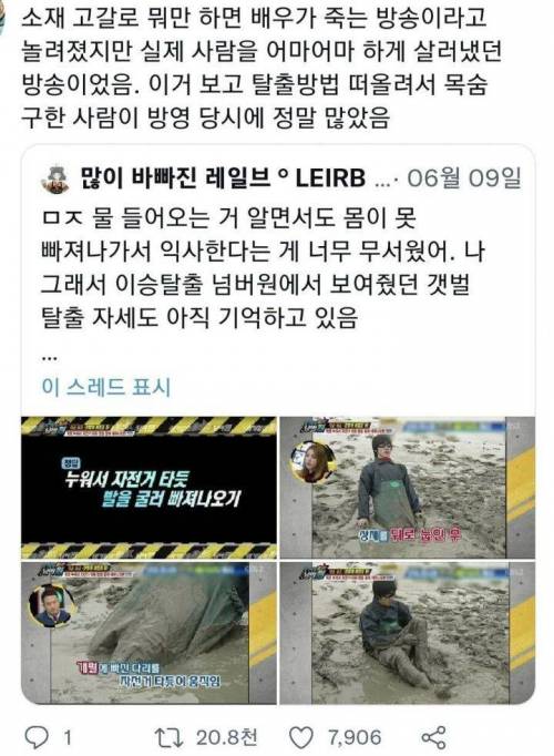 뇌절이라 욕먹었지만 지금 생각하면 많은 목숨을 살린 프로그램