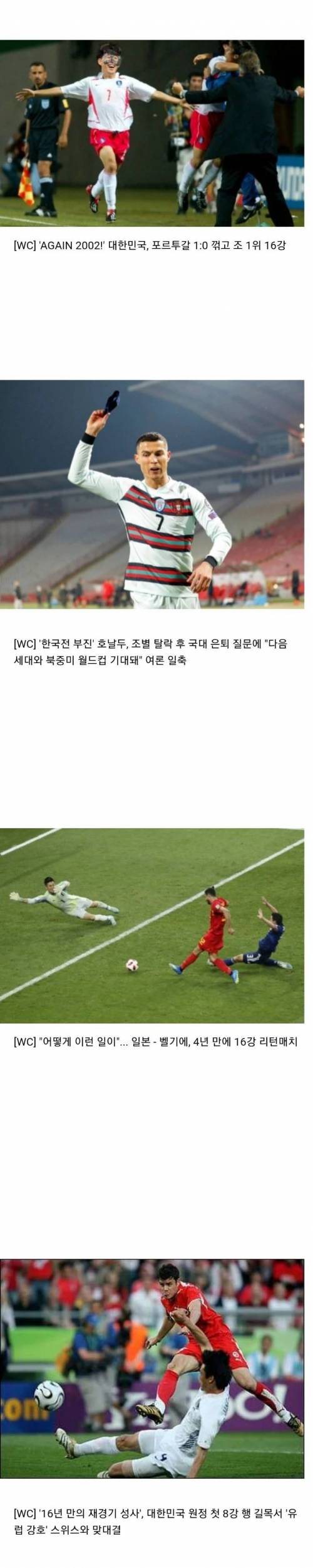 한 일 양국 대폭발하는 월드컵 시나리오.jpg