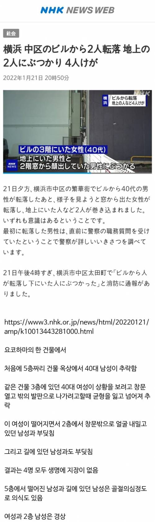 				어제 일본에서 일어난 기묘한 추락사고.news