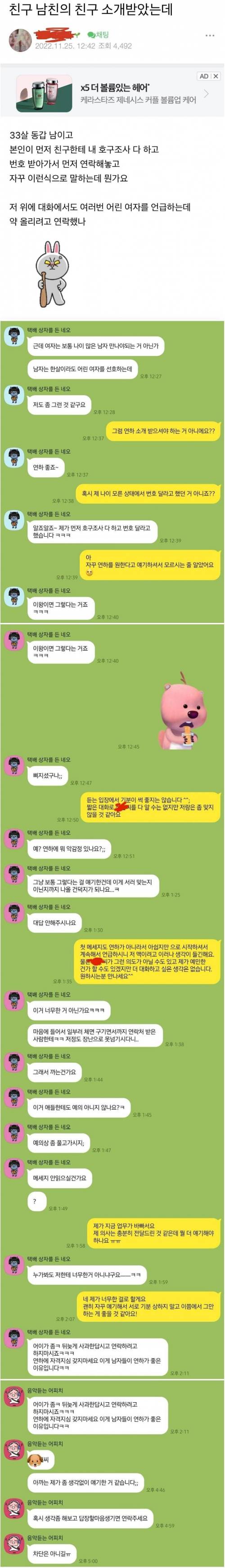 친구 남친의 친구 소개 받았는데 .jpg