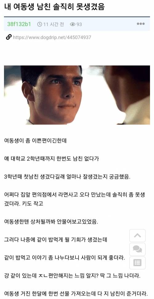 익) 내 여동생 남친은 못생겼다