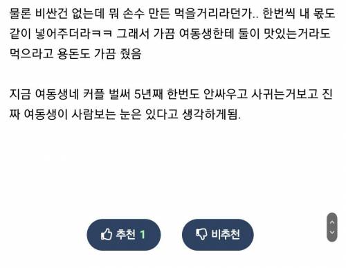 익) 내 여동생 남친은 못생겼다