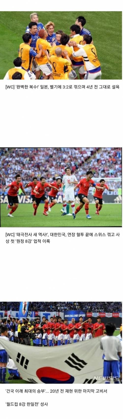 한 일 양국 대폭발하는 월드컵 시나리오.jpg