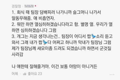 야망이 느껴지는 경찰청 막내