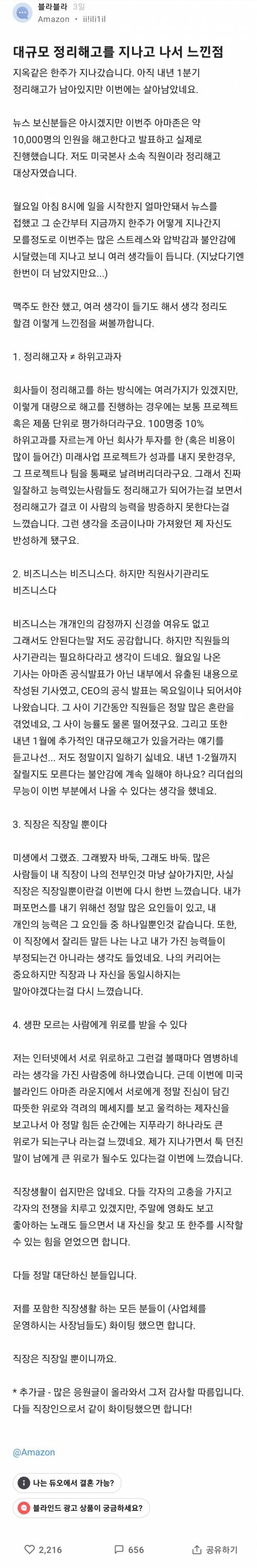 아마존 현직자의 정리해고 후기.jpg