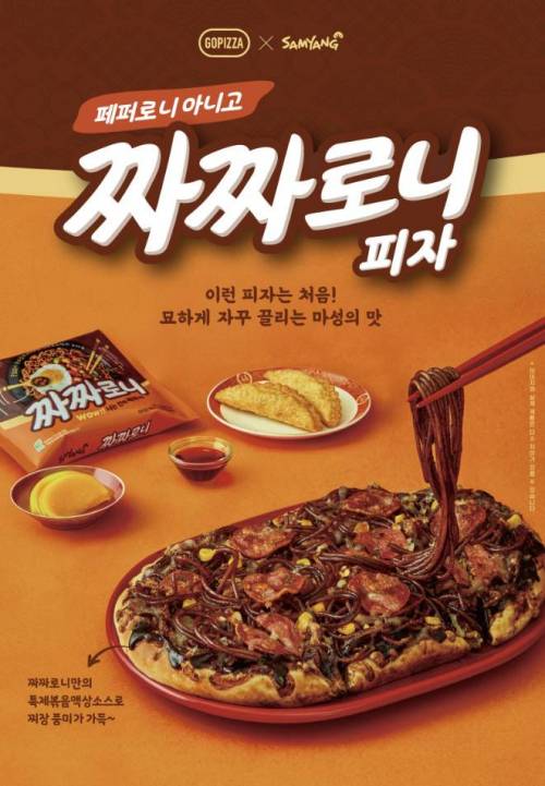 새로 생긴 괴식 피자