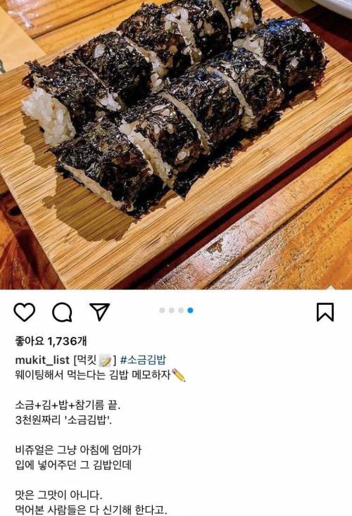 좋아요 1700여 개를 받은 신개념 김밥