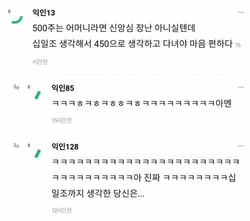 시어머니가 교회 다니면 한달에 500씩 용돈 준다 하면?