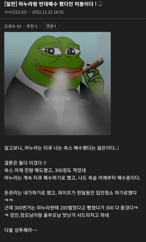 와이프랑 반대매수 했던 미갤러의