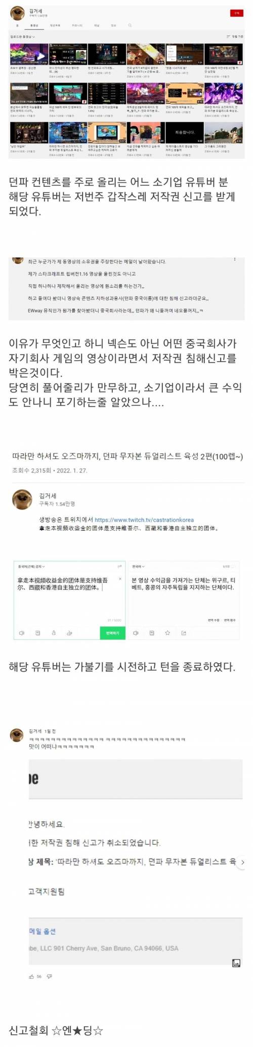 짱개한테 저작권 신고 당했을때..