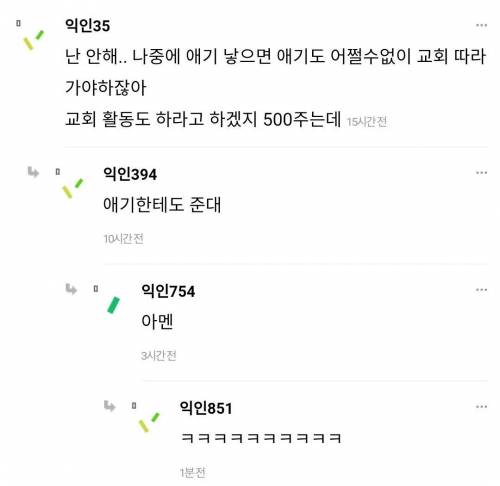 시어머니가 교회 다니면 한달에 500씩 용돈 준다 하면?