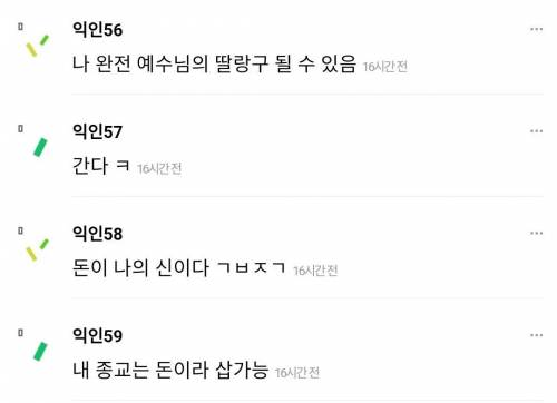 시어머니가 교회 다니면 한달에 500씩 용돈 준다 하면?