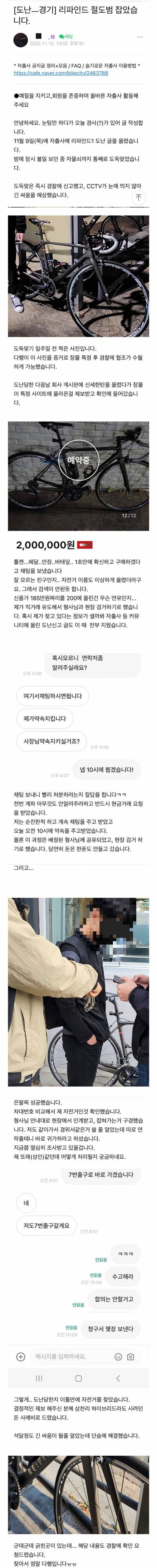 자전거 절도범 잡는 과정 + 후기