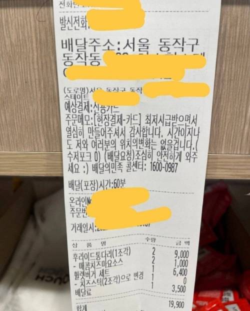 배달앱 주문메모 논란