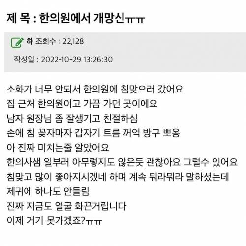 한의원에서 개망신 ㅠㅠ