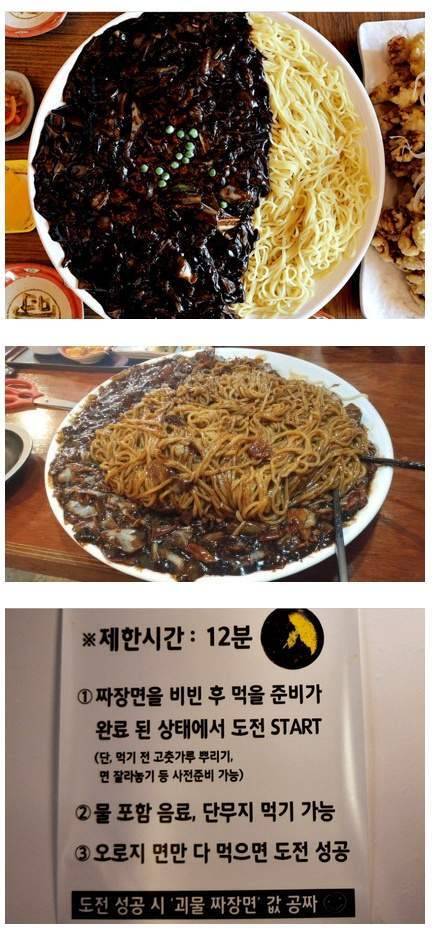 12분안에 다 먹으면 공짜라는 괴물 짜장면