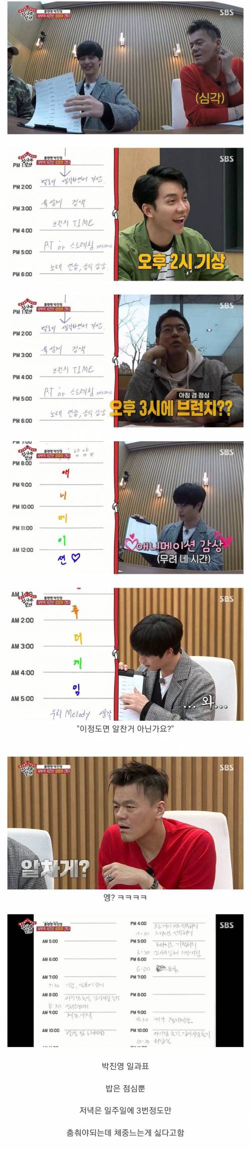 육성재의 하루 일과 보고 경악을 금치못한 박진영....jpg