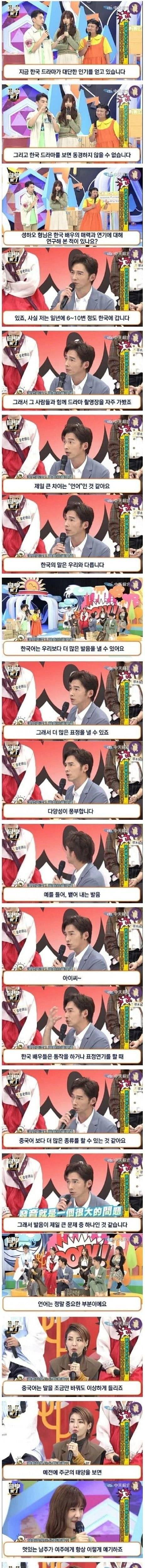 대만 배우가 말하는 한국 드라마가 인기 있는 이유.jpg