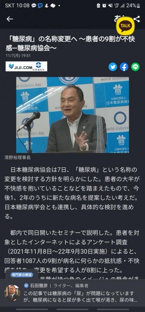 日, 당뇨병 병명 명칭 바꾼다