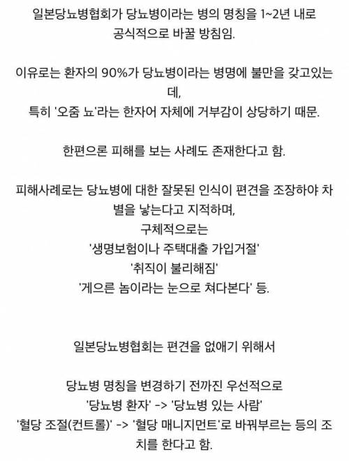 日, 당뇨병 병명 명칭 바꾼다