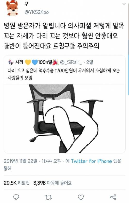 의사 피셜 다리 꼬는 것보다 더 안좋다는 자세