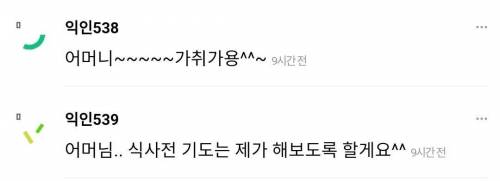 시어머니가 교회 다니면 한달에 500씩 용돈 준다 하면?
