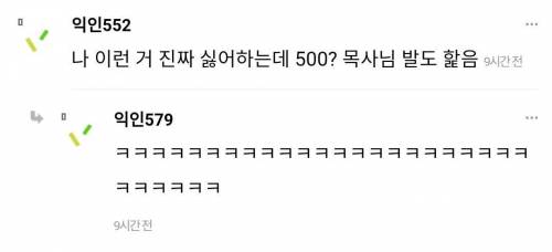 시어머니가 교회 다니면 한달에 500씩 용돈 준다 하면?