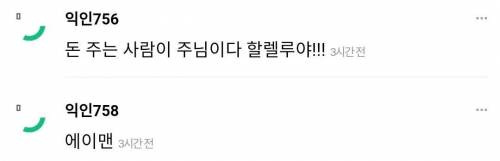 시어머니가 교회 다니면 한달에 500씩 용돈 준다 하면?