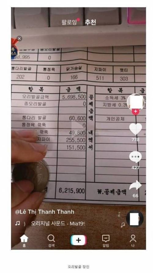 한국에서 일하는 베트남 여성 월급 인증