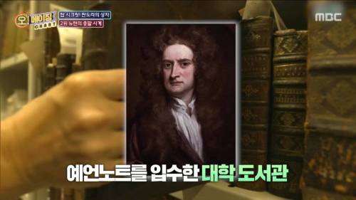 수백 년 만에 봉인 해제된 뉴턴의 2060년 종말 예언