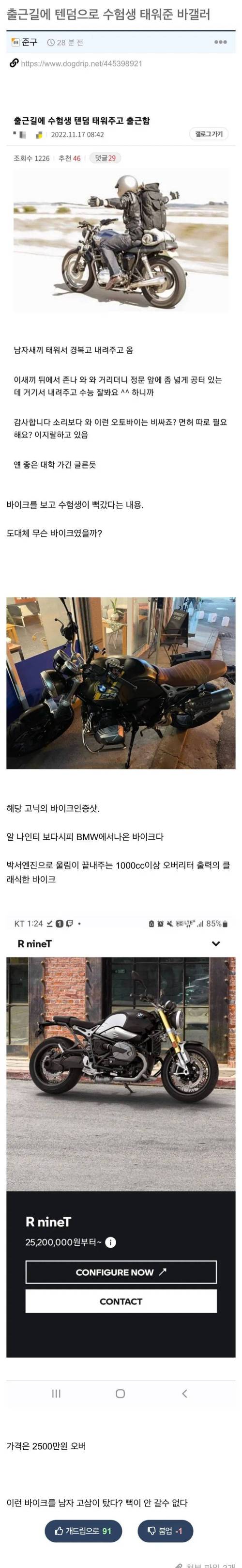 출근길에 수험생 태워준 바갤러