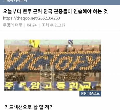 벤투 퇴장 이후, 벤투가 경기 지시하는 대안을 제시하는 우리나라사람들