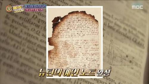 수백 년 만에 봉인 해제된 뉴턴의 2060년 종말 예언