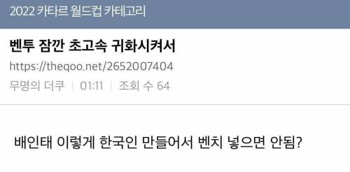 벤투 퇴장 이후, 벤투가 경기 지시하는 대안을 제시하는 우리나라사람들