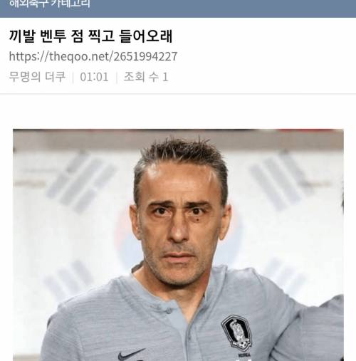 벤투 퇴장 이후, 벤투가 경기 지시하는 대안을 제시하는 우리나라사람들