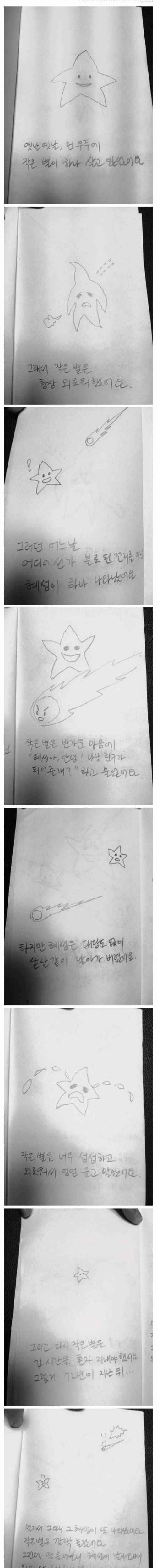 가수 이적이 딸에게 선물한 동화책.jpg