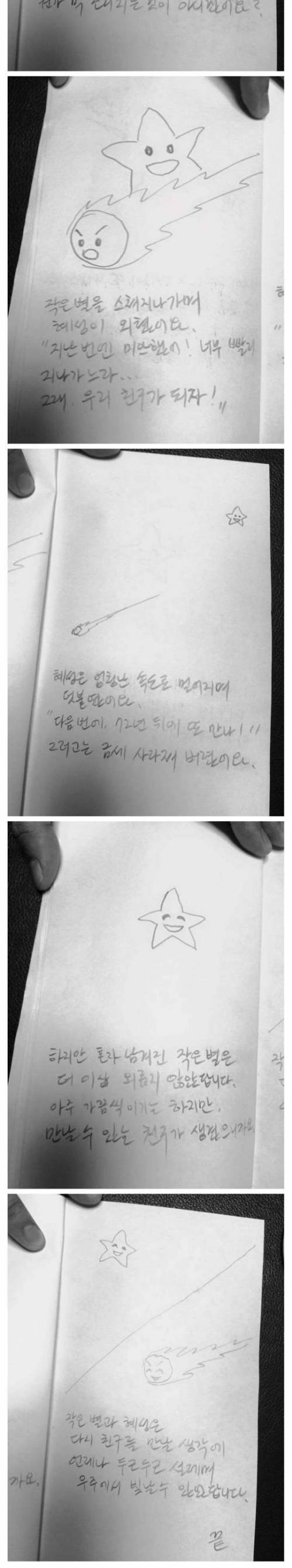 가수 이적이 딸에게 선물한 동화책.jpg